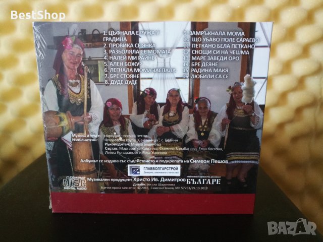 Фолклорна група Свиленица с. Белчин - Замръкнала мома, снимка 2 - CD дискове - 32968107