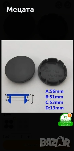 Капачки за джанти 4 бр.