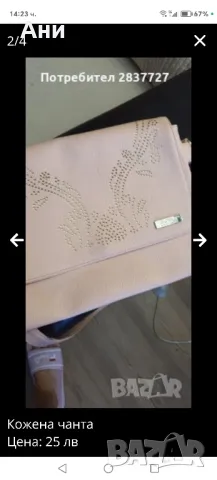 кожена чанта , снимка 2 - Чанти - 49709719