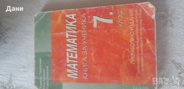 Продавам учебни помагала 6,7 и 8 клас,цена за всички 18лв., снимка 11 - Учебници, учебни тетрадки - 27828013