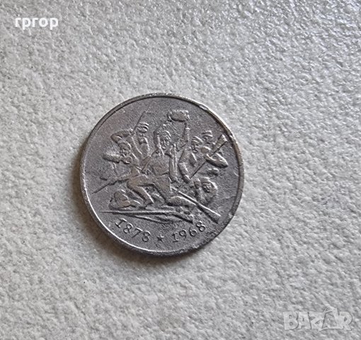 Монета 6 . 2 лева. 1969 година. 90 години от Освобождението. Битката при Шипка., снимка 6 - Нумизматика и бонистика - 42943782