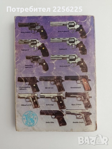 Револвери и пистолети ( универсален справочник), снимка 9 - Специализирана литература - 51641297