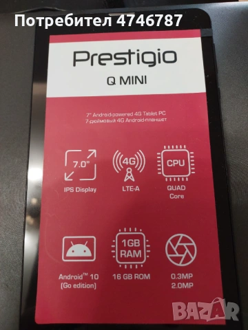 ПРОДАВАМ ЧИСТО НОВ ТАБЛЕТ PRESTIGIO Q MINI  4G+ПОДАРЪК, снимка 3 - Таблети - 53598188