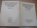 Книга "Антология на българск.поезия-том2-Е.Багряна"-516 стр., снимка 2