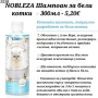 NOBLEZA Шампоан за бели котки. Шампоан за бяла козина. Котешки Шампоан за бяла козина с Алое Вера. , снимка 2