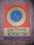 Електронни устройства, снимка 1