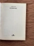 Книги на Елин Пелин - “Ян Бибиян” и “Приказки” - Изгодно, снимка 2