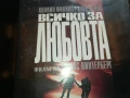 всичко за любовта-original vhs video tape 0206251946LCHERY, снимка 4