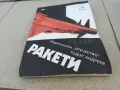 РАКЕТИ 0901251633, снимка 6