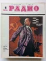 Списания "Радио" - 1974г, снимка 11