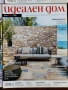 Списание Идеален дом, снимка 8