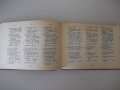 Книга "Славянски разговорник - А.Людсканов/Н.Мънков" -368стр, снимка 8