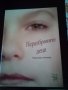 Неразбраните деца Валентина Антонова Варна 2005г.меки корици , снимка 1 - Специализирана литература - 38014424