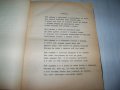 Сборник със стихове на Йохан Башмуцки, УНИКАТ !!!, снимка 5