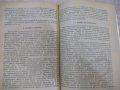 Книга "Разследване на палежи - Цеко Цеков" - 168 стр., снимка 4