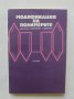 Книга Модификация на полимерите - Атанас Василев и др. 1979 г., снимка 1