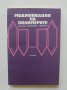 Книга Модификация на полимерите - Атанас Василев и др. 1979 г., снимка 1 - Специализирана литература - 37057842