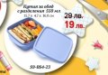 Кутия за храна ,обяд, сандвичи от Tupperware , снимка 1 - Кутии за съхранение - 43727604