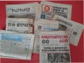 Стари Ретро Вестници от Социализма-1970-те-7 броя-III 