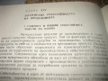 Наръчник за икономически разчети по планиране и анализ, снимка 7