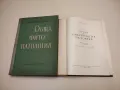 Учебник по биологична химия - А. В. Паладин, снимка 4