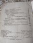 Стар учебник за Висши театрални институти и школи - издание от 1961 година , снимка 3