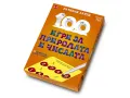 НОВИ! Активни карти 100 игри за природата и числата Клевър бук, снимка 1