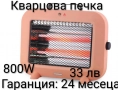 Кварцова печка - 2 модела, снимка 1