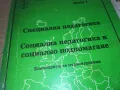 СПЕЦИАЛНА ПЕДАГОГИКА 0710241217, снимка 2