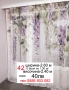 Пердета сиви-2 броя, снимка 6