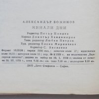 Книга Минали дни - Александър Божинов 1958 г., снимка 4 - Други - 35283010