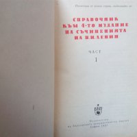 Томове на Ленин и справочникът към тях, снимка 3 - Енциклопедии, справочници - 20477046