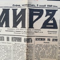 вестник МИРЪ-1943 година -втора част, снимка 12 - Други - 37055539