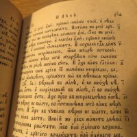 църковна книга, богослужебна книга  Библия - Нов Завет на църковнославянски - изд. 20те го, снимка 6 - Антикварни и старинни предмети - 38221079