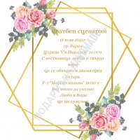 Дизайнерска сватбена покана , снимка 6 - Покани - 33682926