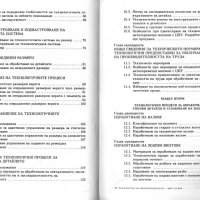 PDF Технология на машиностроенето, снимка 3 - Специализирана литература - 25647369