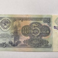 5 рубли СССР 1961 , снимка 2 - Нумизматика и бонистика - 28324521