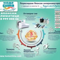 ПРОФИЛАКТИКА, РЕМОНТ и ПРОДАЖБА ЯПОНСКИ Климатик от Home Clima, снимка 2 - Климатици - 28575307