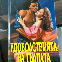 Книги, снимка 5 - Художествена литература - 44910488