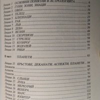 Въведение в астрологията. Авесалом Подводни 2002 г., снимка 2 - Специализирана литература - 35597522