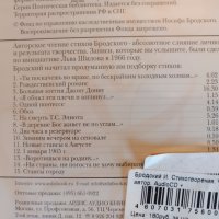 ЙОСИФ БРОДСКИЙ, снимка 5 - Художествена литература - 44070122