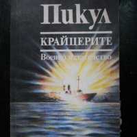 Руска класика, снимка 9 - Художествена литература - 27070837