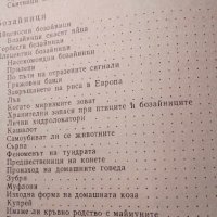 Христоматия по биология. Том 1: Зоология, снимка 7 - Специализирана литература - 43093782