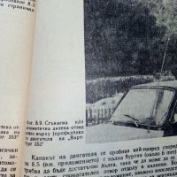Радиоприемане в автомобила - Е.Шпиндлер - 1989 г., снимка 8 - Специализирана литература - 32659337