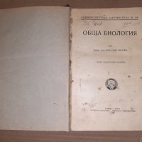 Стар учебник Обща биология проф Методи Попов 1934 г, снимка 1 - Специализирана литература - 33026529