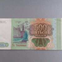 Банкнота - Русия - 500 рубли UNC | 1993г., снимка 2 - Нумизматика и бонистика - 37192469