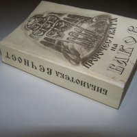 "Пророчествата на Баков" рядка библиофилска книжка от Петър Баков, снимка 2 - Други - 40019512
