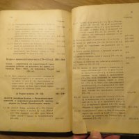 Ръководство за изучаване на вехтозаветнитъ законоположителни книги 1935г, Царство България, снимка 9 - Антикварни и старинни предмети - 28400587