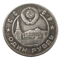 Монета Сталин/една рубла-промоция от 22 на 17лв, снимка 2 - Нумизматика и бонистика - 20824924