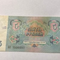 5 рубли СССР 1961 , снимка 1 - Нумизматика и бонистика - 28324521